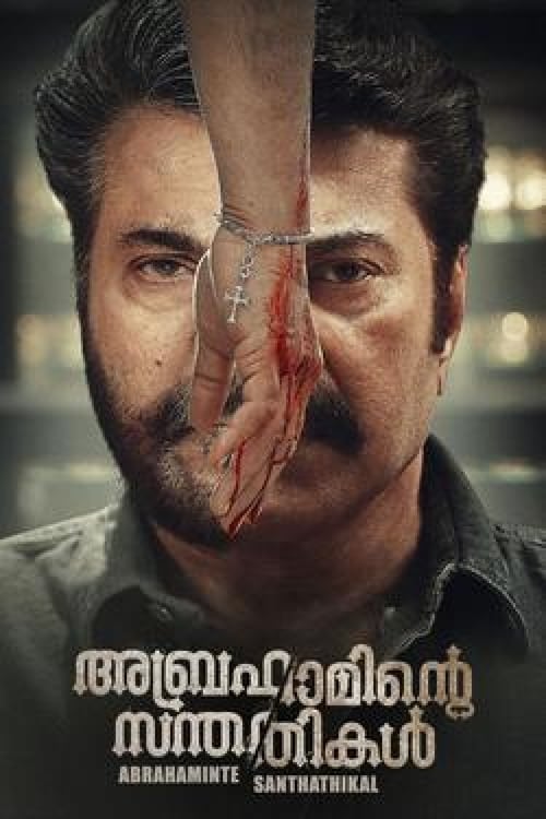 Abrahaminte Santhathikal