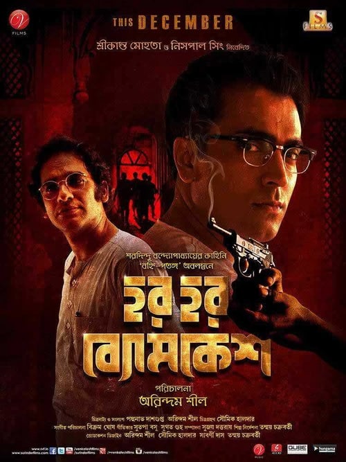 Har Har Byomkesh